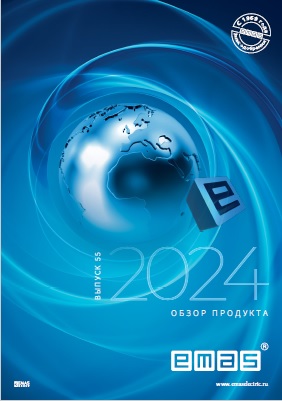 Каталог EMAS 2024 на русском языке